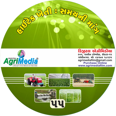 DIGITAL AgriMedia CD Gujarati