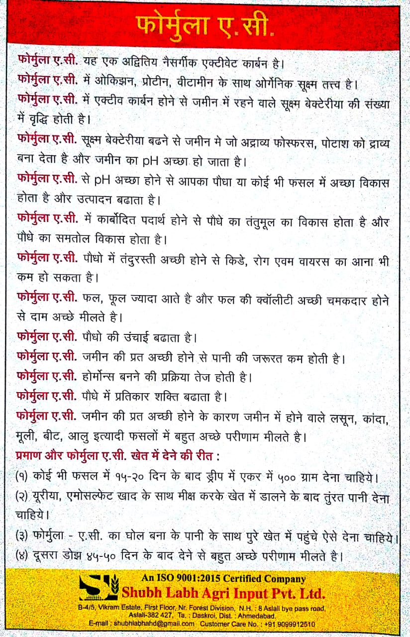 Formula - A.C. 250 grams