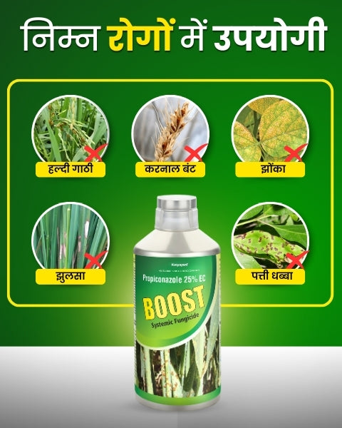 Katyayani Boost - Propiconazole 25 % EC