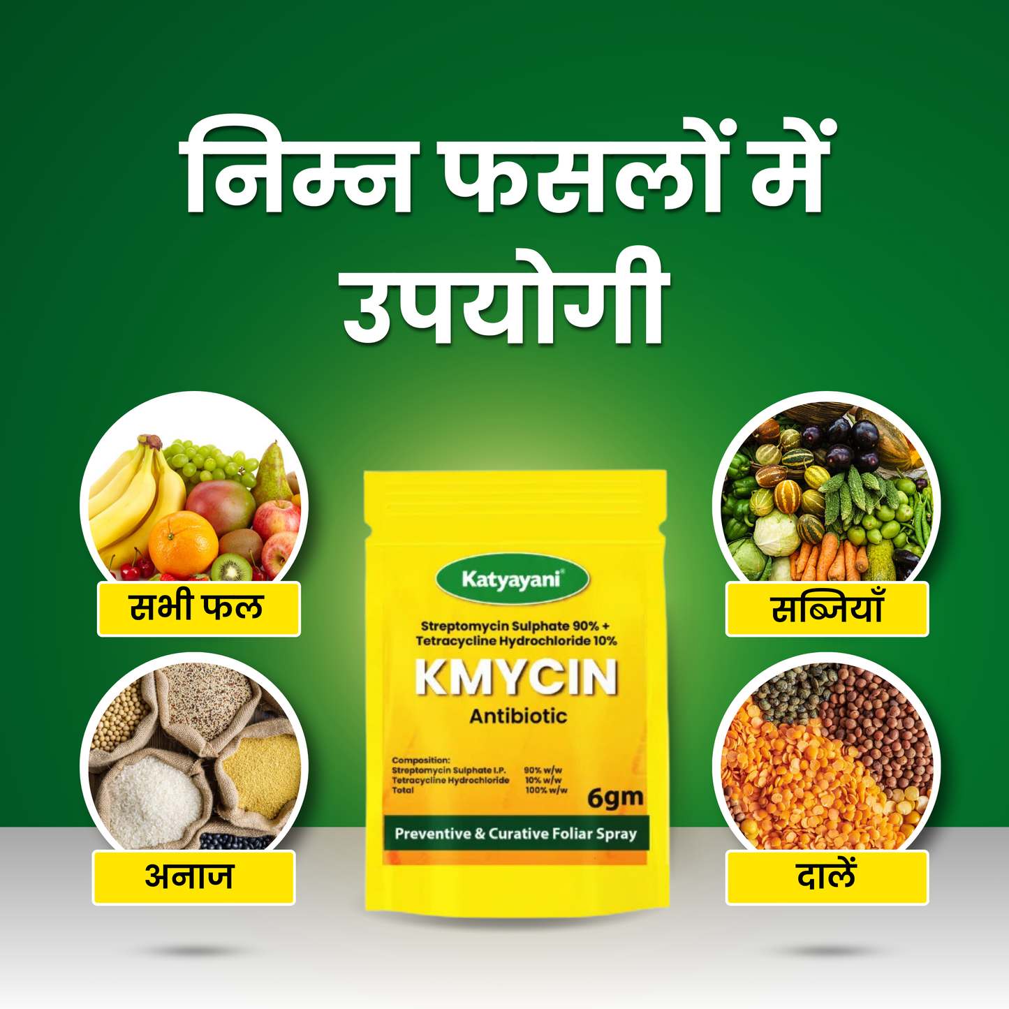 Katyayani KMYCIN - Streptomycin Sulphate 90% + Tetracycline Hydrochloride 10%